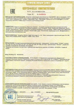 07.09.2015 Волхов - ЗАО Хиквижн. Видеокамеры и IP Видеокамеры. ТР ТС 020/2011